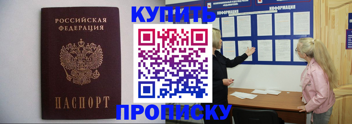 прописка гарантия в Новочебоксарске